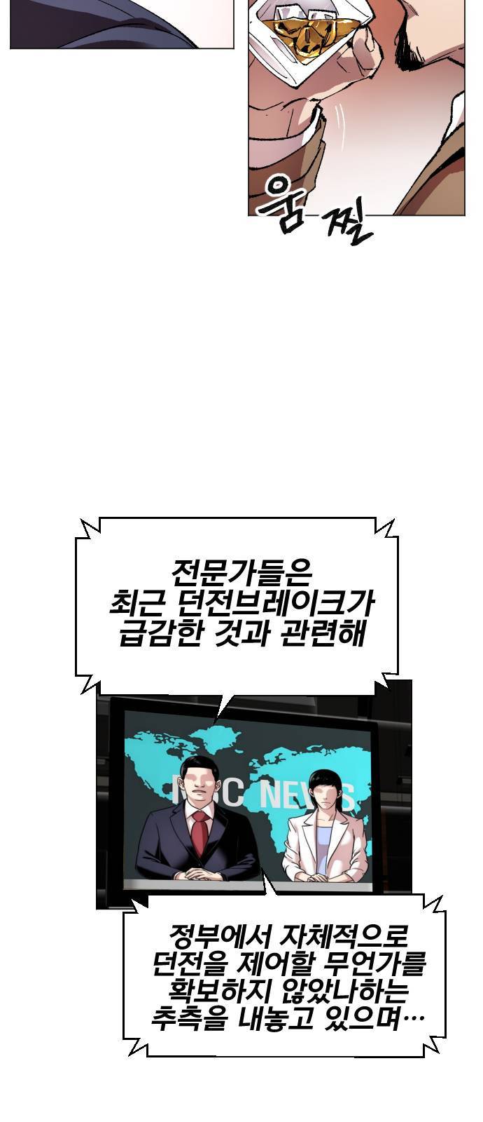 만렙돌파 5화 11