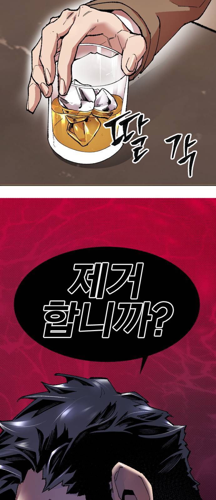 만렙돌파 5화 13