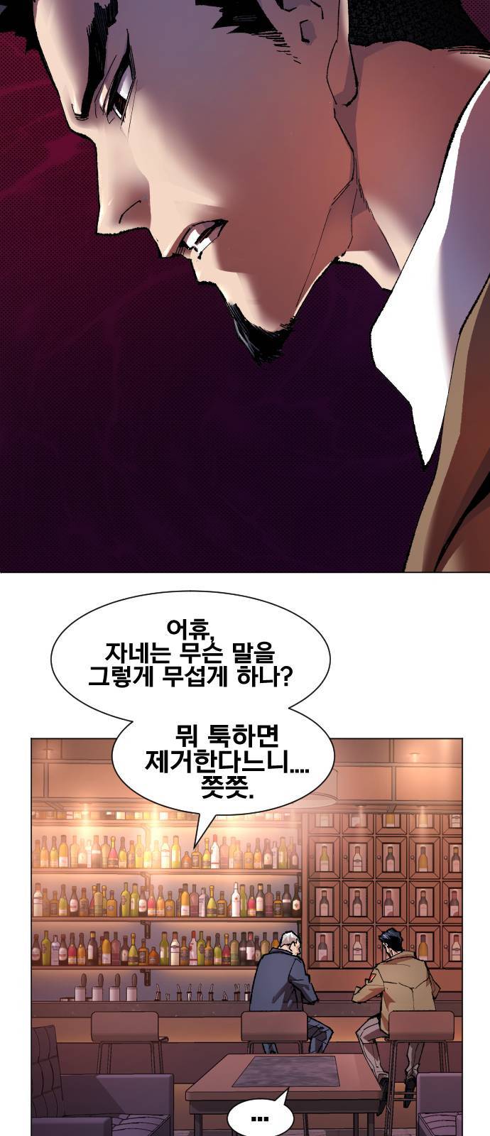 만렙돌파 5화 14