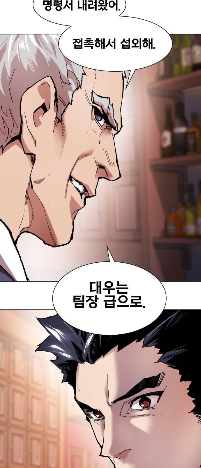 만렙돌파 5화 16