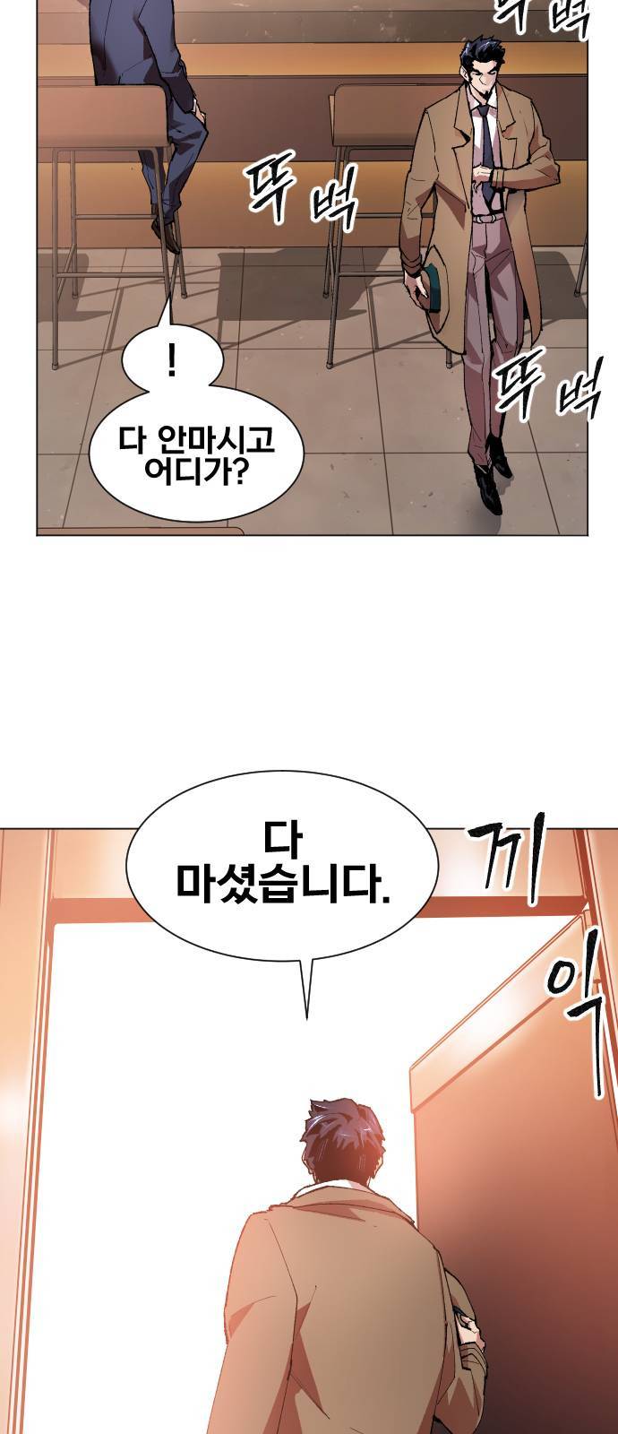 만렙돌파 5화 18