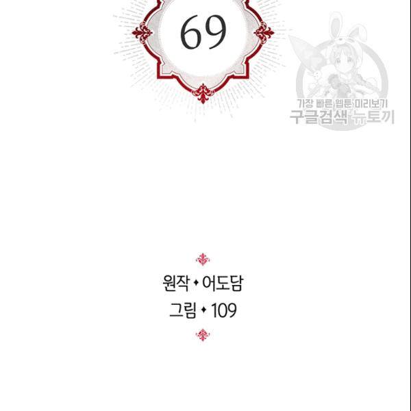 레디메이드퀸 69화 3