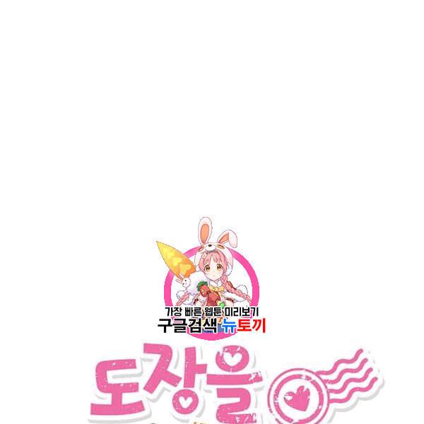 도장을 찍어주세요 12화 1