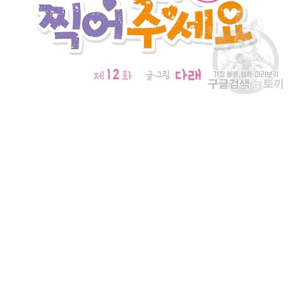도장을 찍어주세요 12화 2