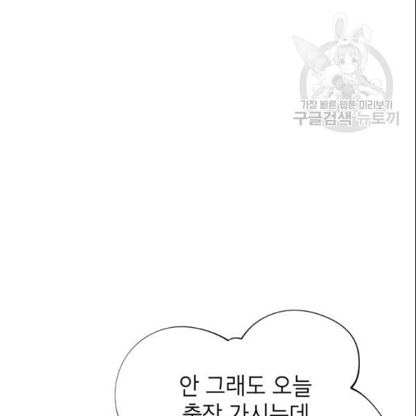 시월드 게임 please save my husband 33화 5