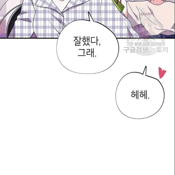 시월드 게임 please save my husband 33화 7