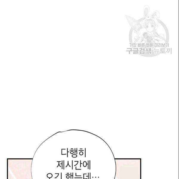 시월드 게임 please save my husband 33화 8