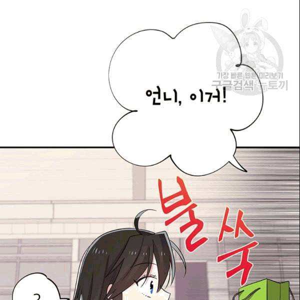시월드 게임 please save my husband 33화 11