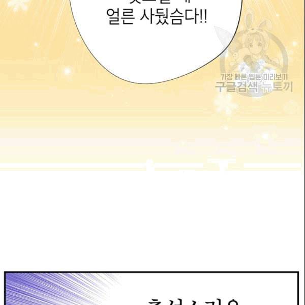 시월드 게임 please save my husband 33화 15