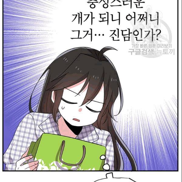 시월드 게임 please save my husband 33화 16