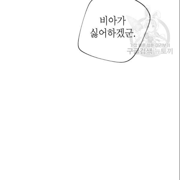 시월드 게임 please save my husband 33화 17