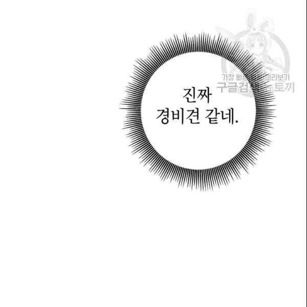 시월드 게임 please save my husband 33화 20