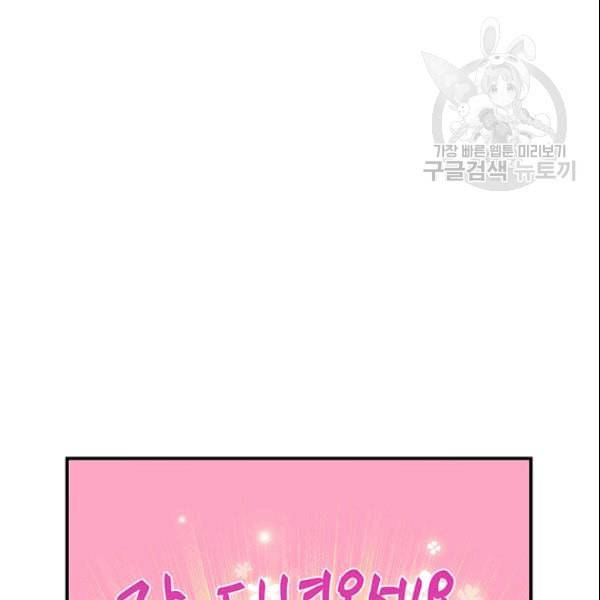 시월드 게임 please save my husband 33화 21