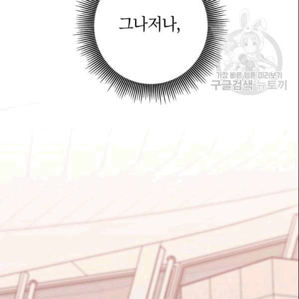 시월드 게임 please save my husband 33화 23