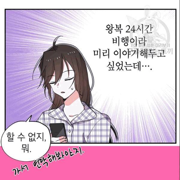 시월드 게임 please save my husband 33화 27