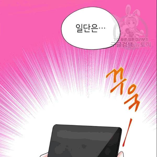 시월드 게임 please save my husband 33화 28