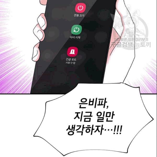 시월드 게임 please save my husband 33화 29