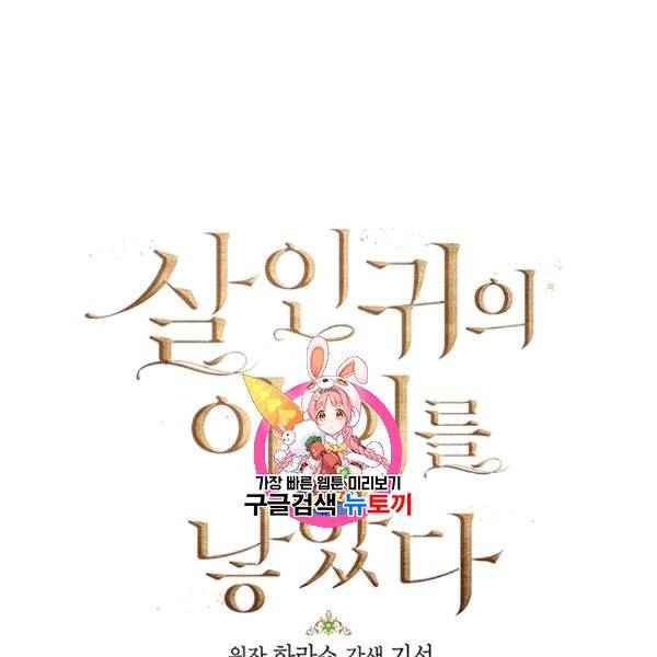 살인귀의 아이를 낳았다 23화 1