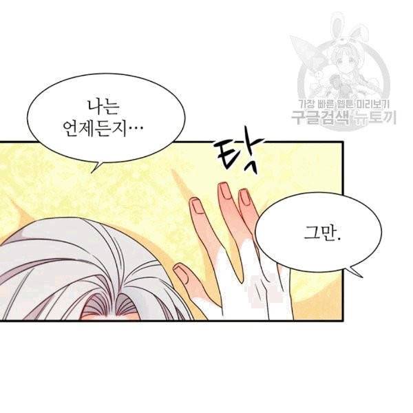 살인귀의 아이를 낳았다 23화 8