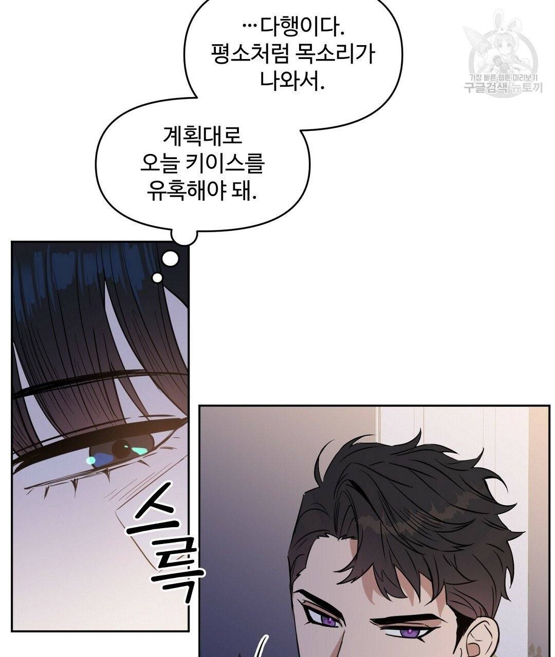 키스 미, 라이어 Kiss Me, Liar 34화 7