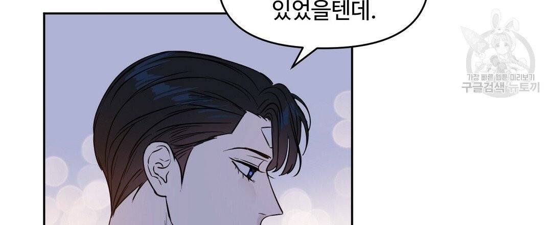 키스 미, 라이어 Kiss Me, Liar 34화 9