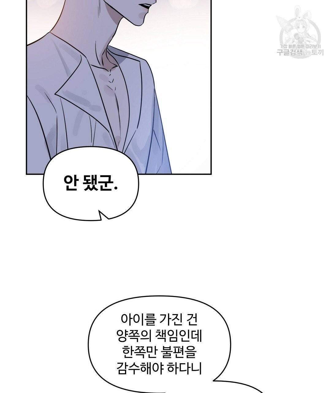키스 미, 라이어 Kiss Me, Liar 34화 10