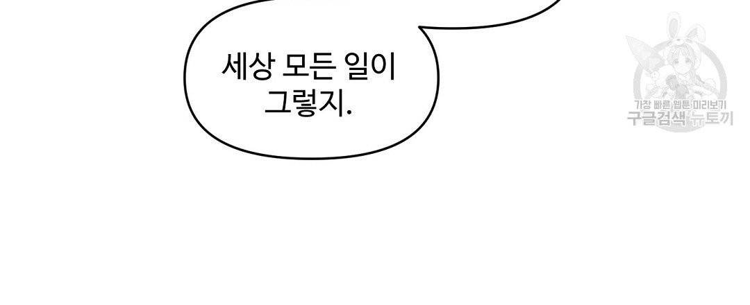 키스 미, 라이어 Kiss Me, Liar 34화 12