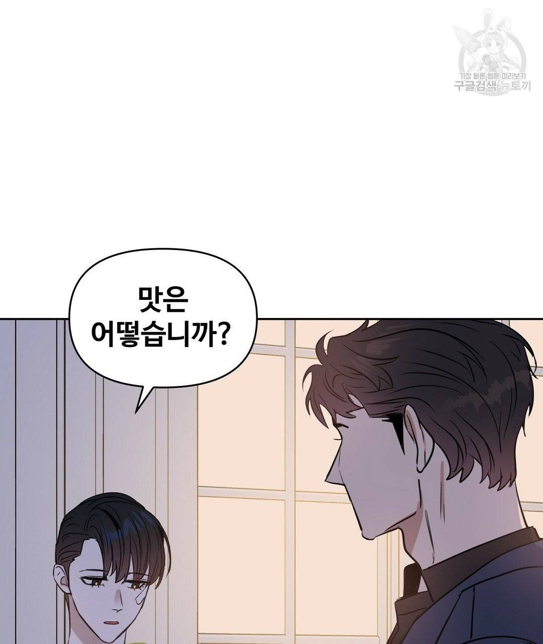 키스 미, 라이어 Kiss Me, Liar 34화 17