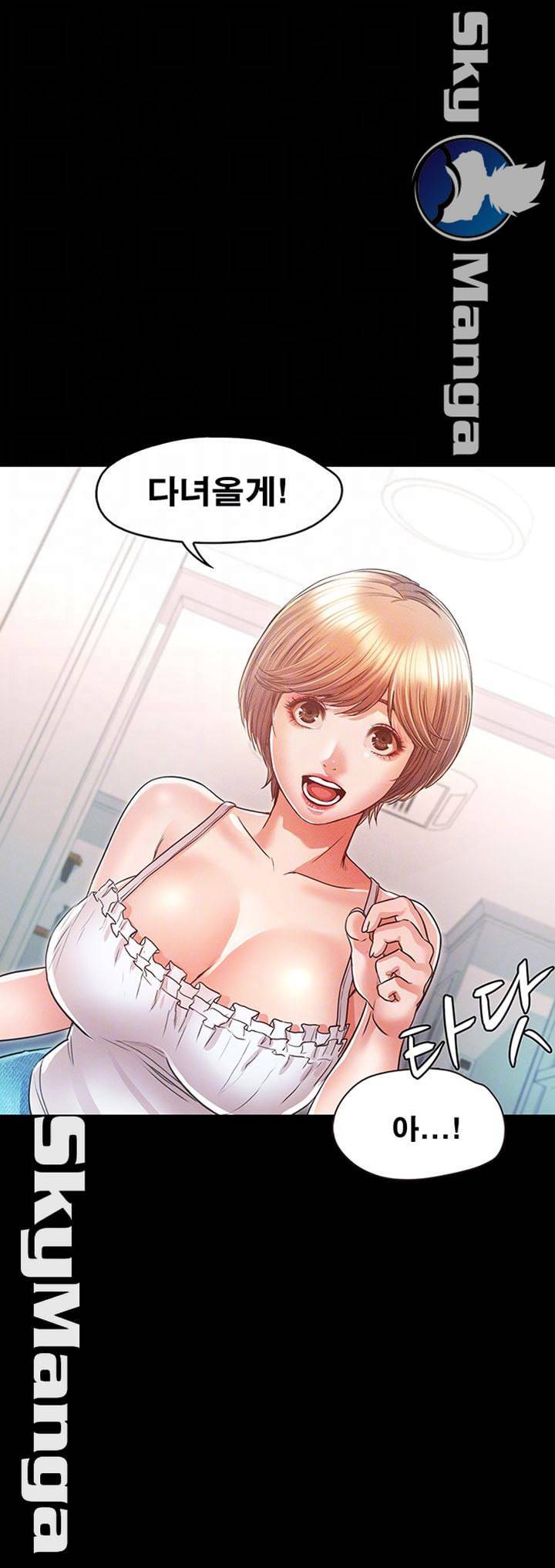 누구랑 했을까? 18화 3