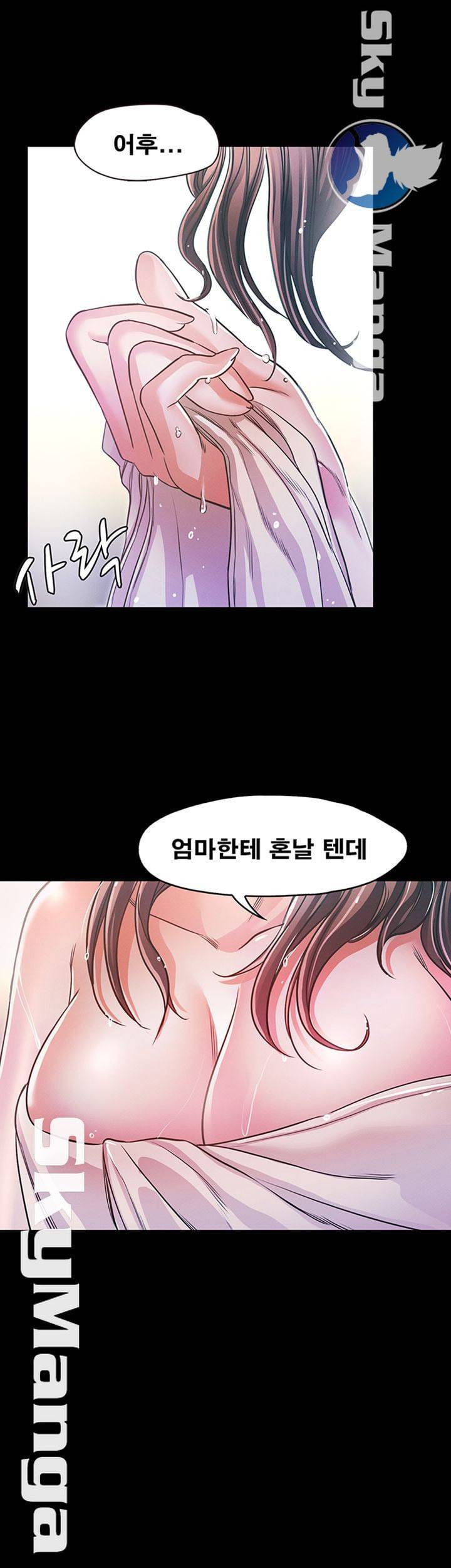 누구랑 했을까? 18화 4