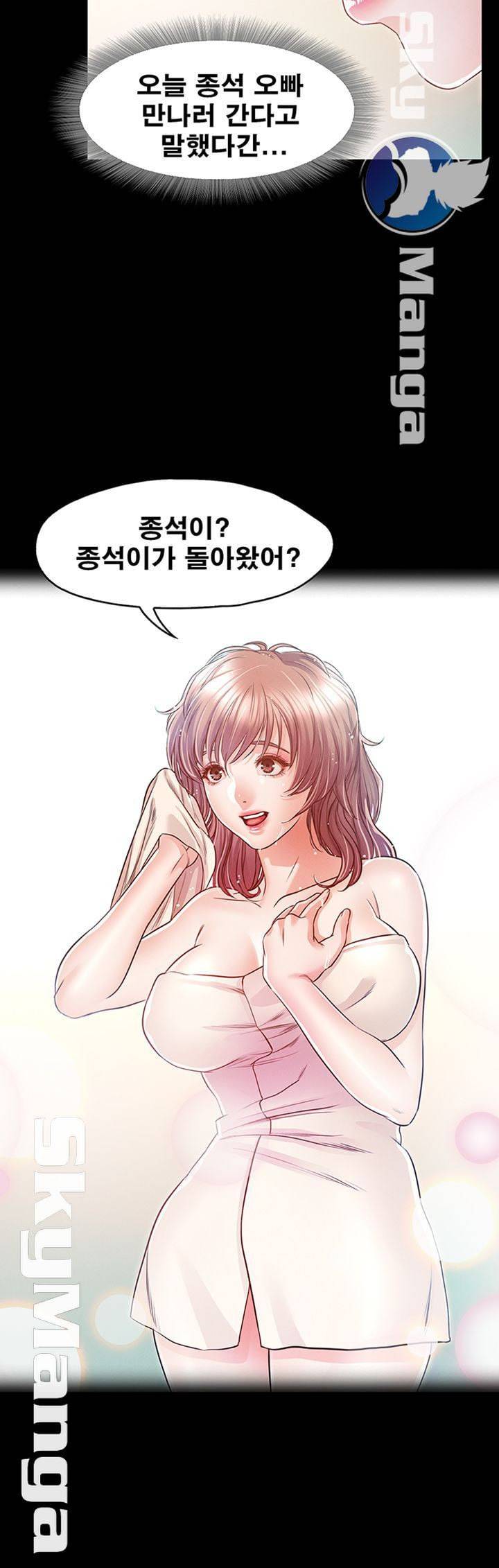 누구랑 했을까? 18화 9