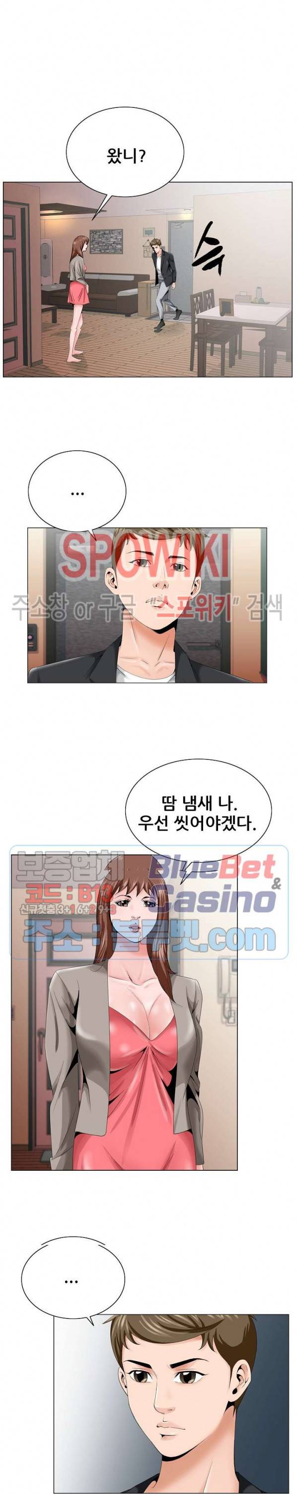 둘째형수 33화 4