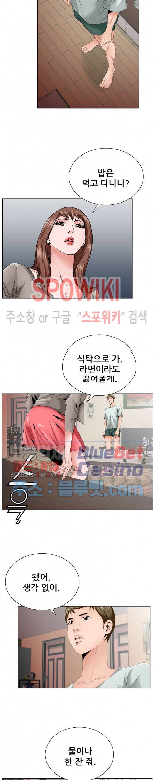 둘째형수 33화 8