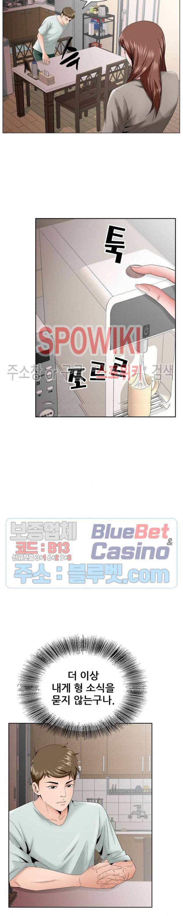 둘째형수 33화 9