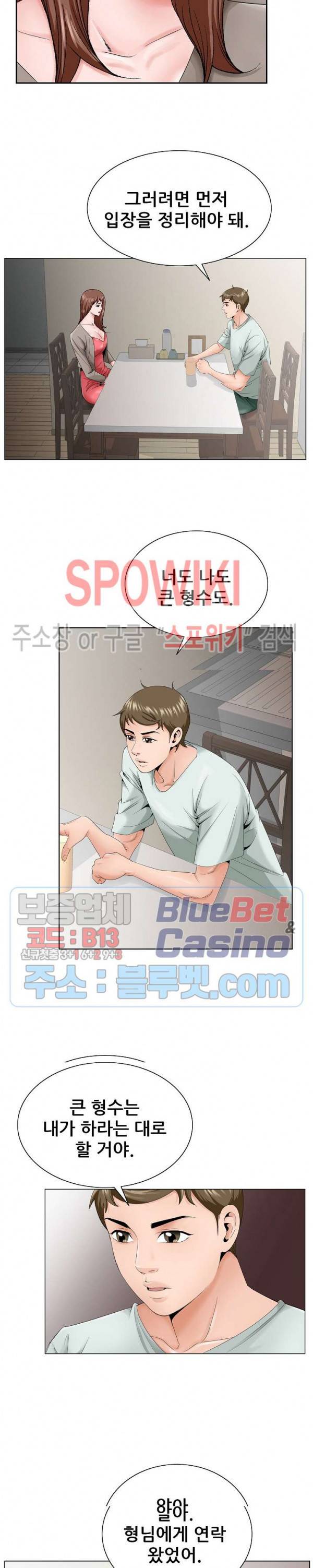 둘째형수 33화 12