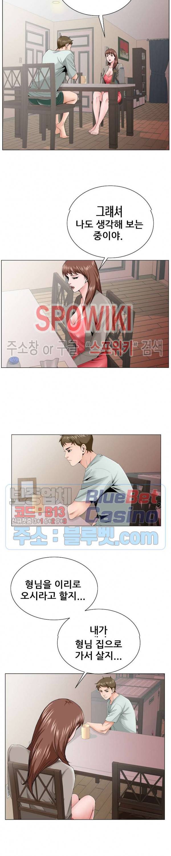 둘째형수 33화 13