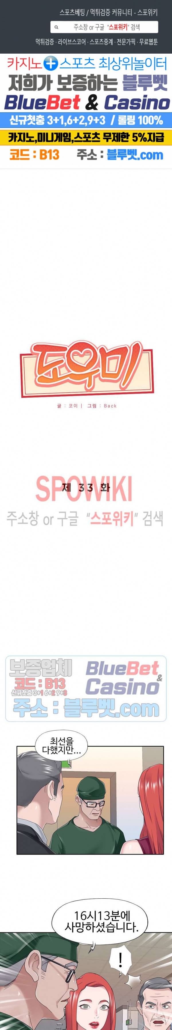 도우미(투믹스) 33화 1
