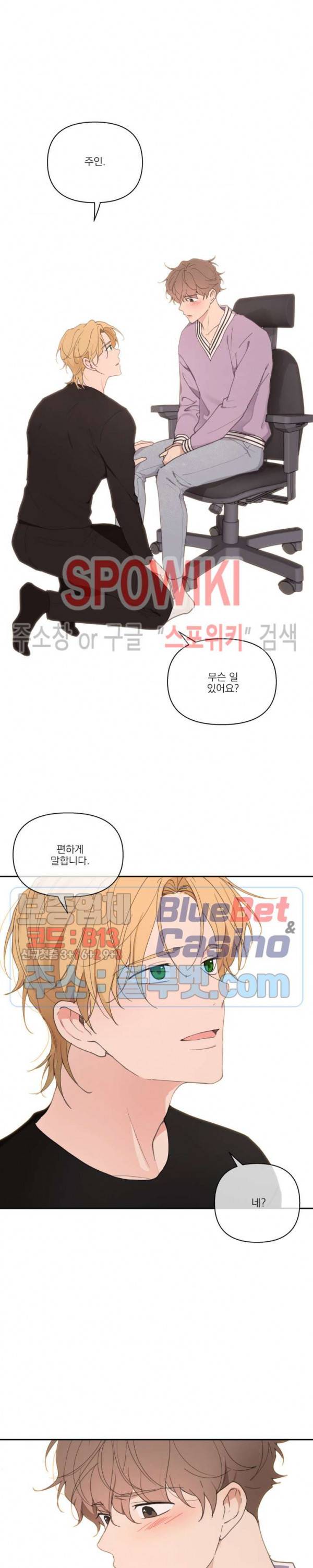 주인의 사정 40화 2