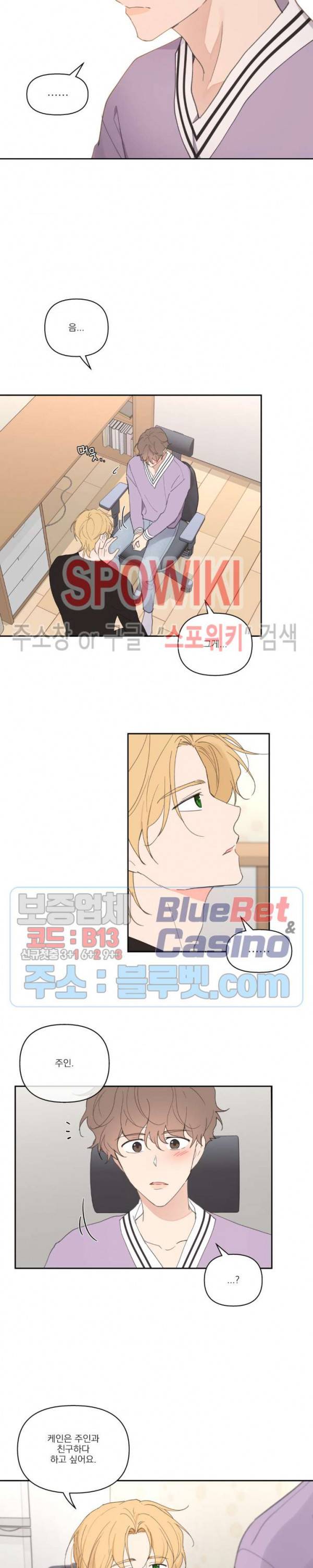 주인의 사정 40화 3