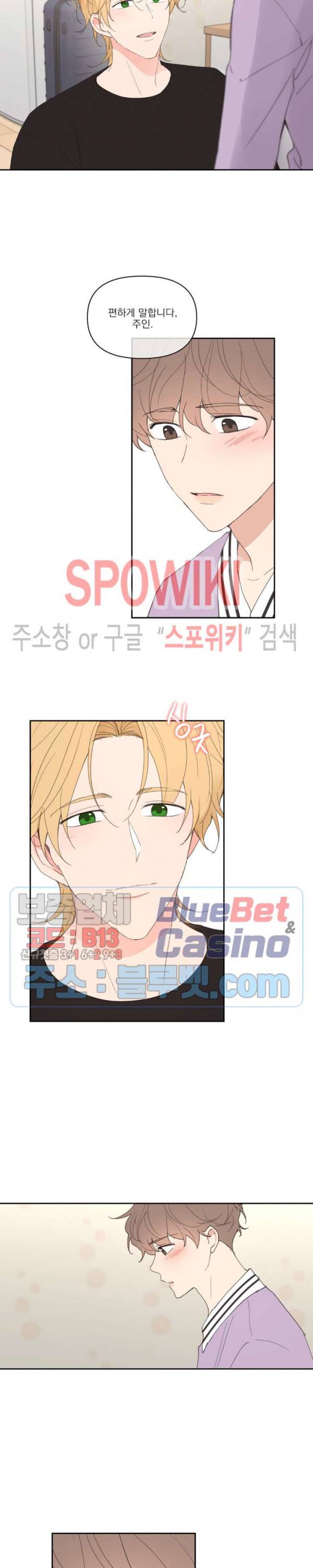 주인의 사정 40화 4