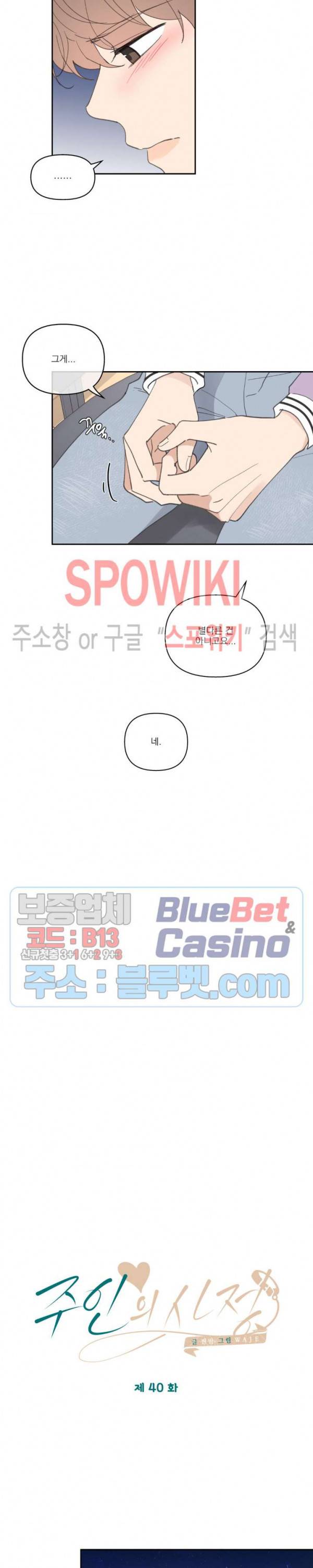 주인의 사정 40화 5
