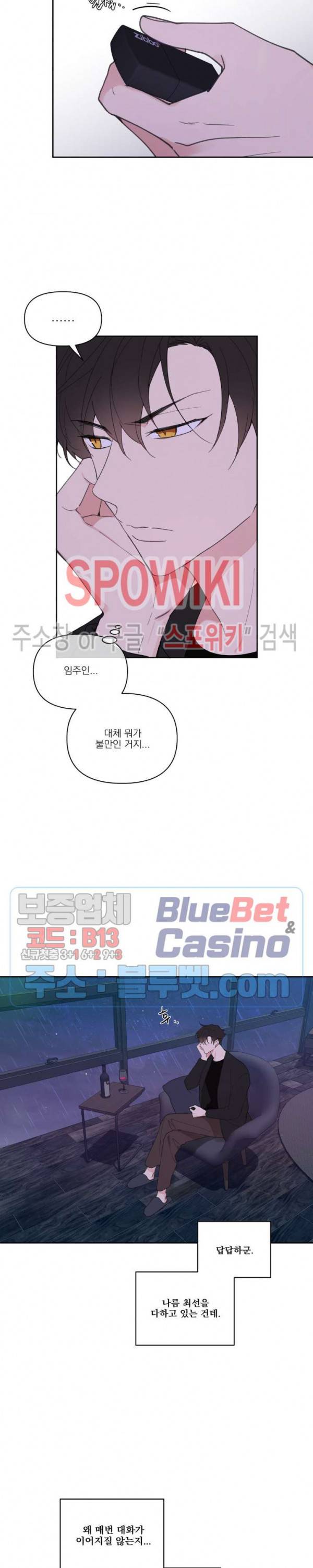 주인의 사정 40화 7