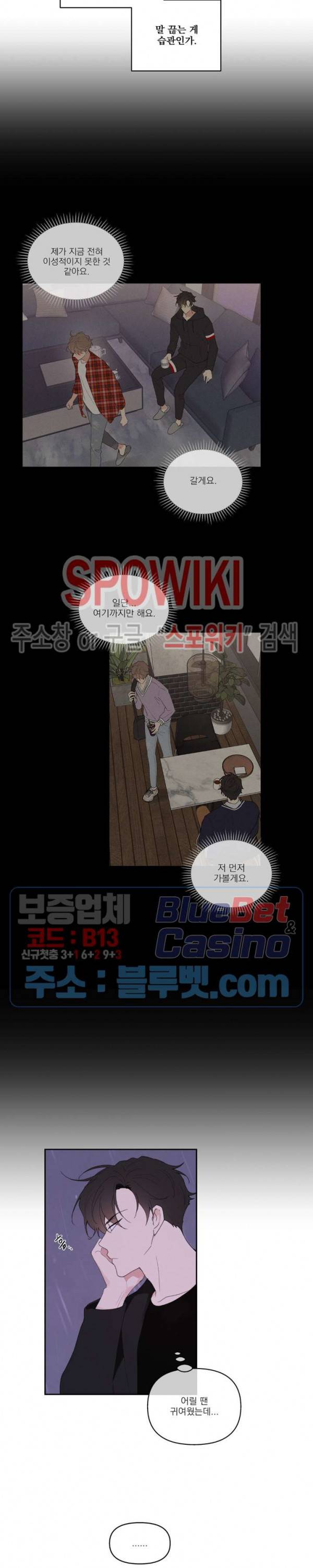 주인의 사정 40화 8