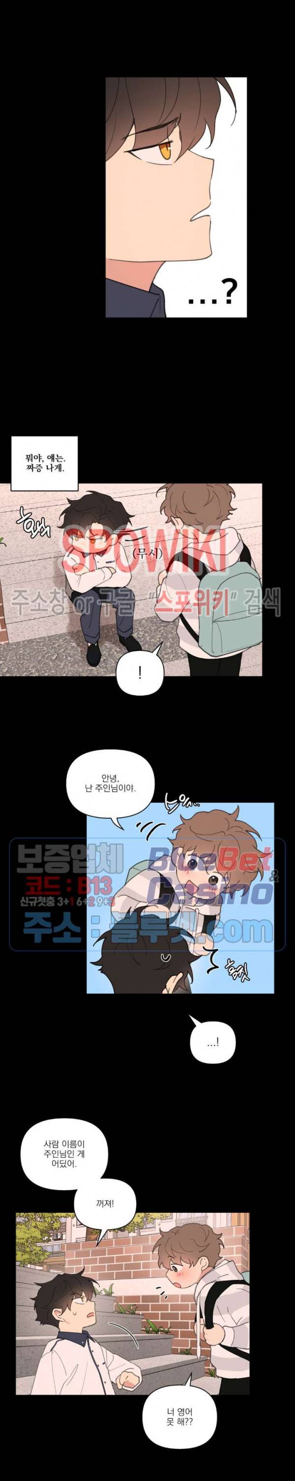 주인의 사정 40화 11