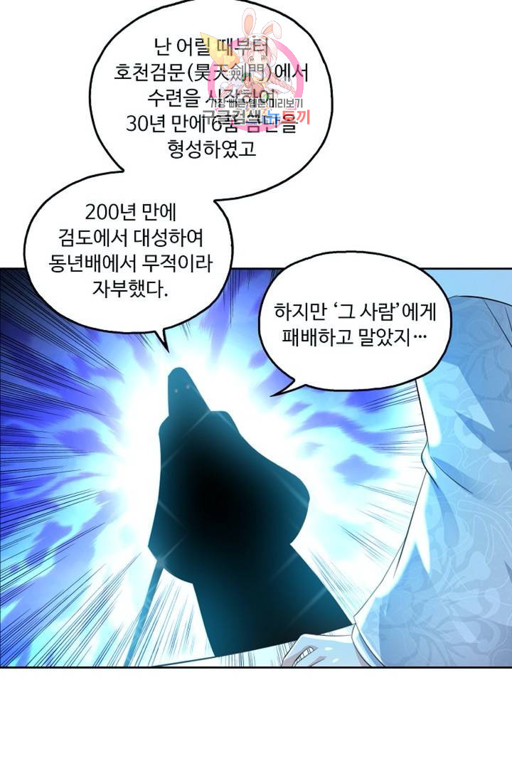 Retry 다시 한번 최강 신선으로 368화 11