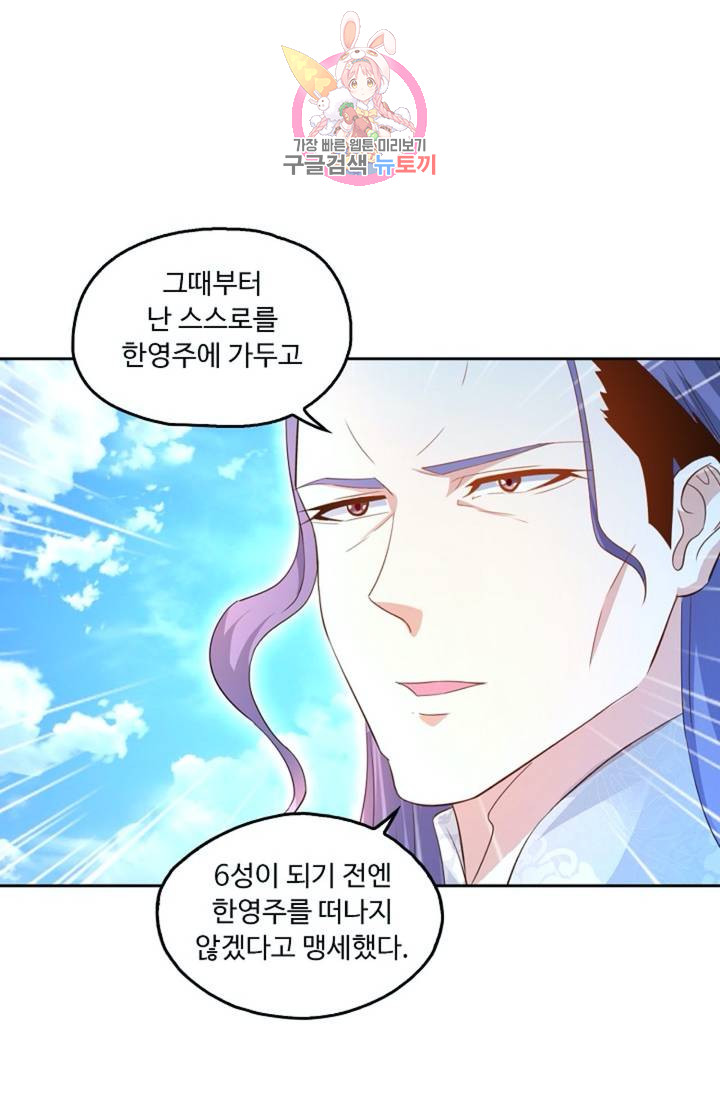 Retry 다시 한번 최강 신선으로 368화 12