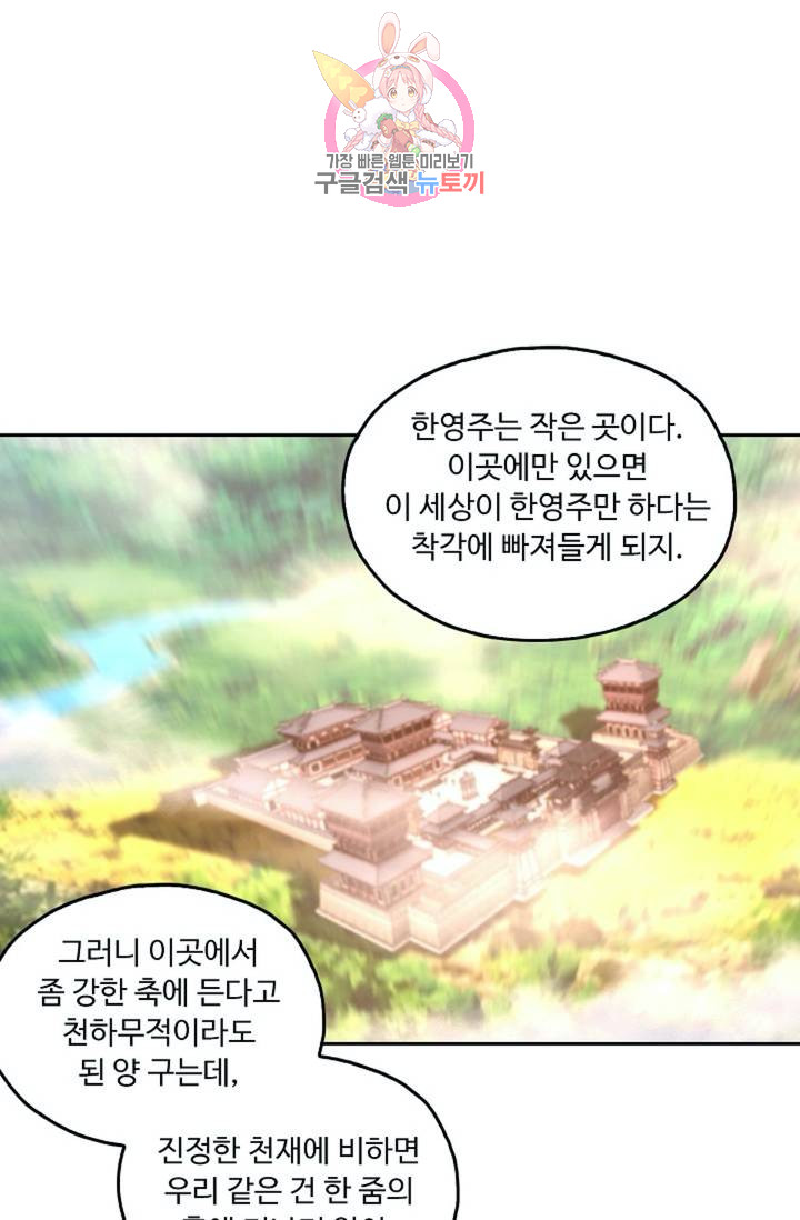 Retry 다시 한번 최강 신선으로 368화 13