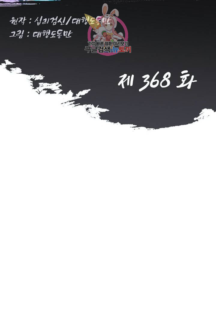 Retry 다시 한번 최강 신선으로 368화 2