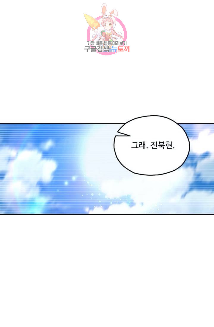 Retry 다시 한번 최강 신선으로 368화 7