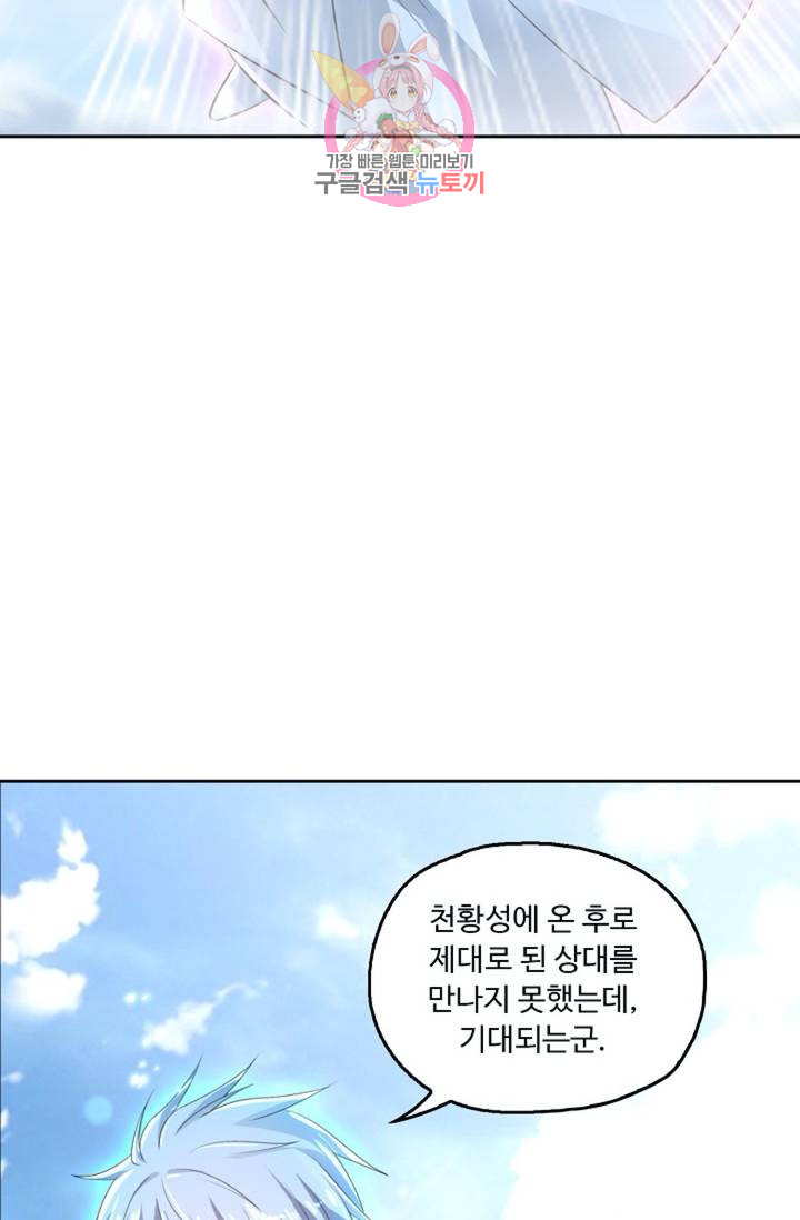 Retry 다시 한번 최강 신선으로 368화 9